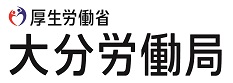 大分労働局