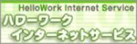 ﾊﾛｰﾜｰｸｲﾝﾀｰﾈｯﾄｻｰﾋﾞｽ.jpg