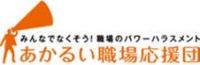 あかるい職場応援団.jpg