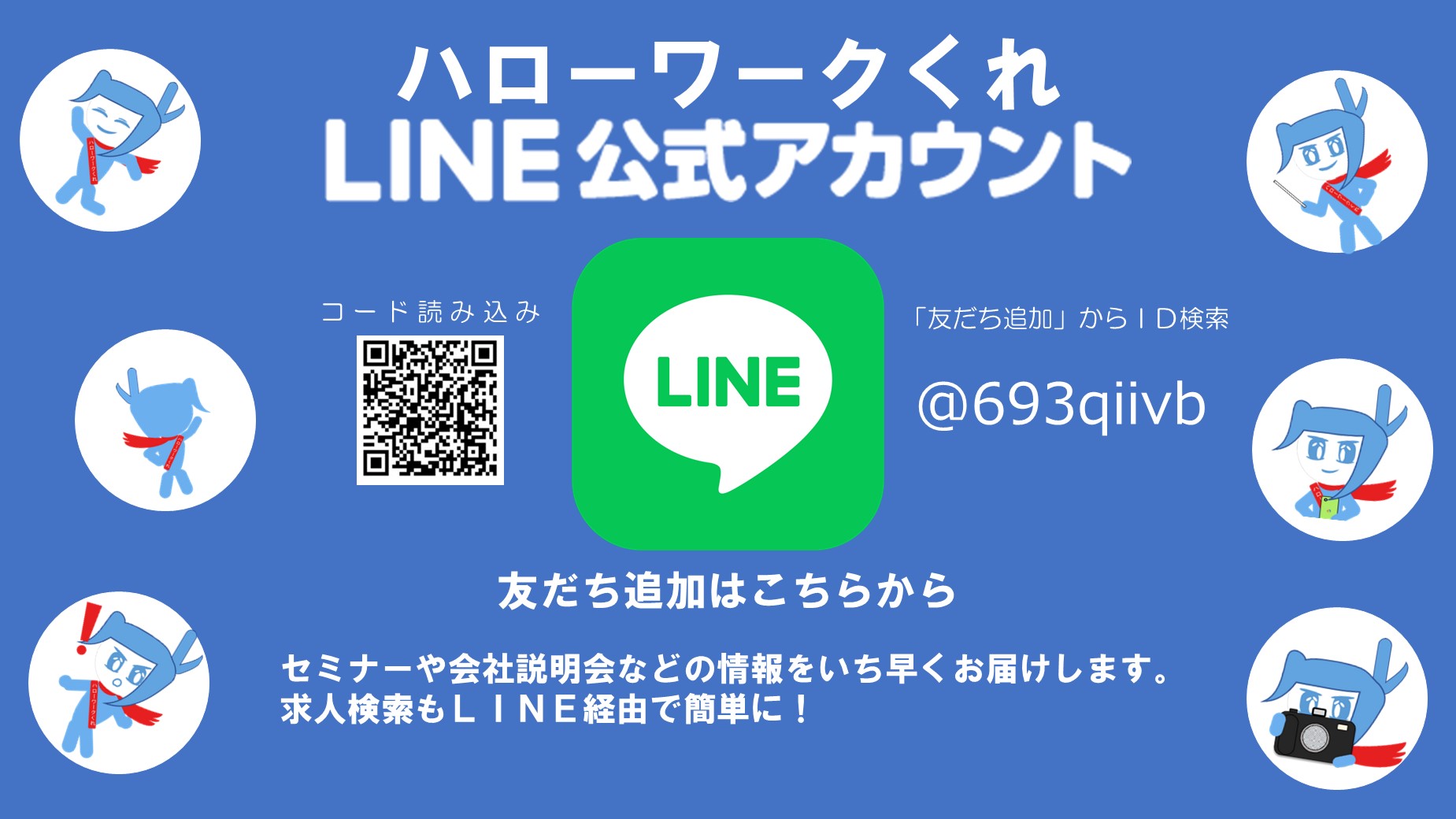 呉LINE公式アカウント