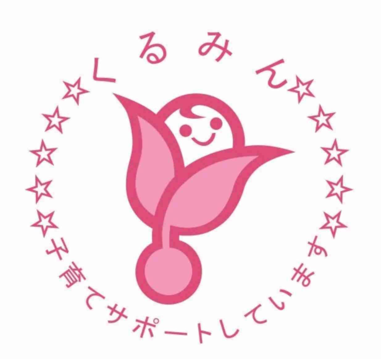 【くるみん認定企業】