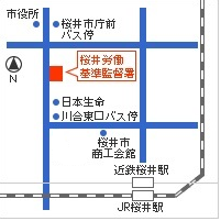 桜井労働基準監督署