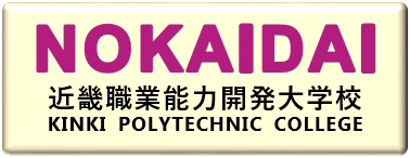 近畿職業能力開発大学校へのリンクバナー